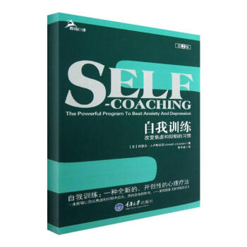 自我訓練:改變焦慮和抑鬱的習慣 pdf epub mobi 電子書 下載