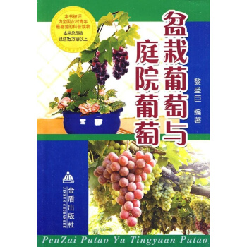 盆栽葡萄与庭院葡萄 pdf epub mobi 电子书 下载