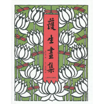 护生画集 pdf epub mobi 电子书 下载