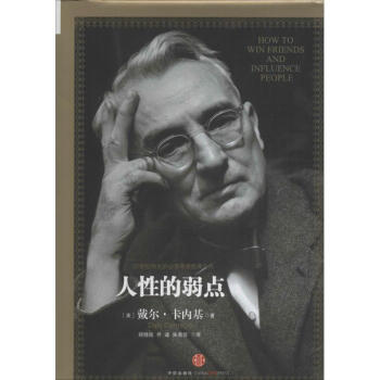 人性的弱點 pdf epub mobi 電子書 下載