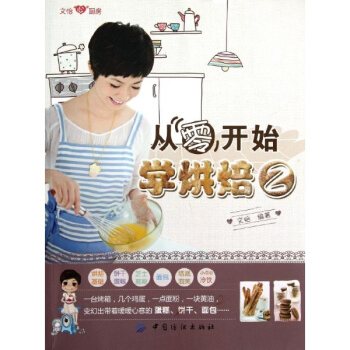從零開始學烘焙2
