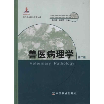 兽医病理学(第2版) pdf epub mobi 电子书 下载