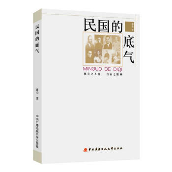 民國的底氣 pdf epub mobi 電子書 下載