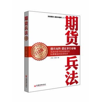 期貨兵法(白金版) pdf epub mobi 電子書 下載