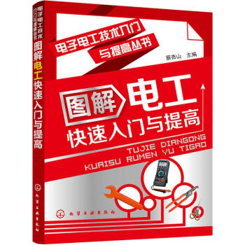 圖解電工快速入門與提高 pdf epub mobi 電子書 下載