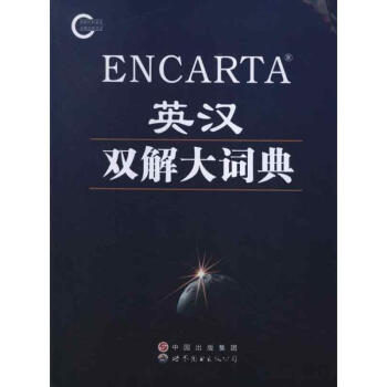 ENCART英漢雙解大辭典
