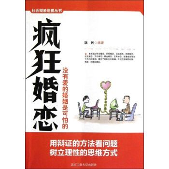 瘋狂婚戀 pdf epub mobi 電子書 下載
