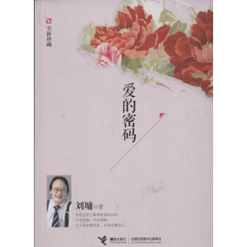 愛的密碼(全新珍藏) pdf epub mobi 電子書 下載