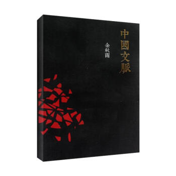 中国文脉 余秋雨《文化苦旅》后珍视的总结之作 首度完整梳理中国文学发展脉络 找 pdf epub mobi 电子书 下载