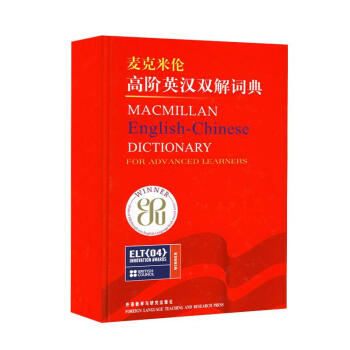 麦克米伦高阶英汉双解词典 pdf epub mobi 电子书 下载