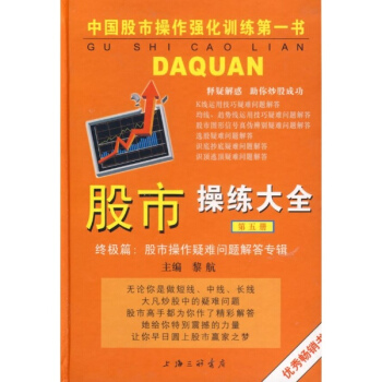 股市操練大全(第五冊) pdf epub mobi 電子書 下載