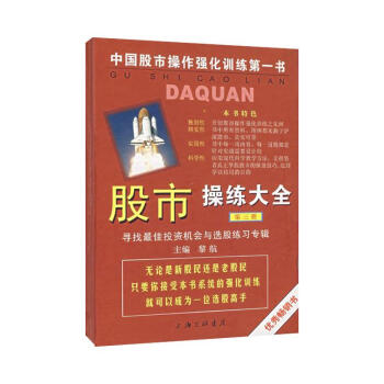股市操練大全(第三冊)尋找最佳投資機會與選股練習專輯 pdf epub mobi 電子書 下載
