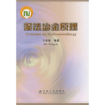 湿法冶金原理 pdf epub mobi 电子书 下载