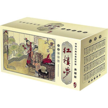 中国古典名著连环画:典藏版.红楼梦(典藏版)红楼梦 pdf epub mobi 电子书 下载