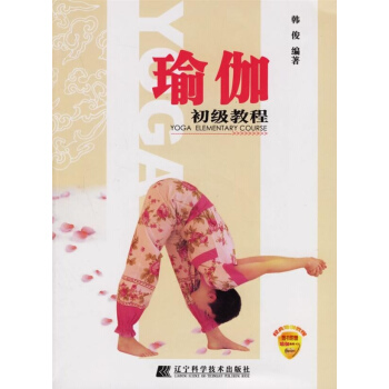 瑜珈初级教程(CD) pdf epub mobi 电子书 下载