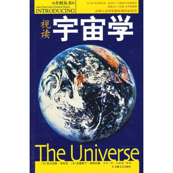 介紹叢書.視讀宇宙學