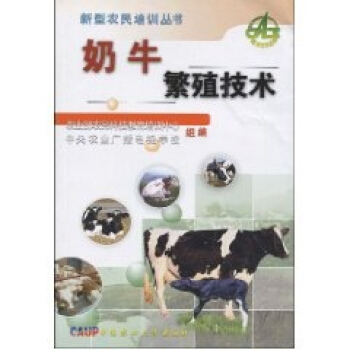 奶牛繁殖技术 pdf epub mobi 电子书 下载