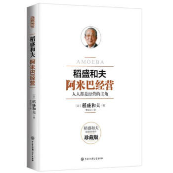 阿米巴經營 拍下閃發