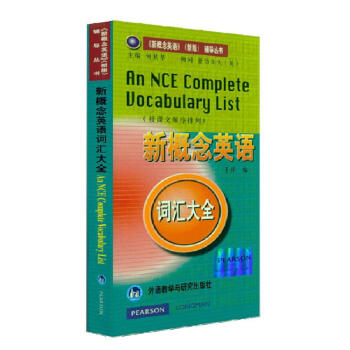 詞匯大全--新概念英語 新概念英語(新版)輔導叢書? pdf epub mobi 電子書 下載