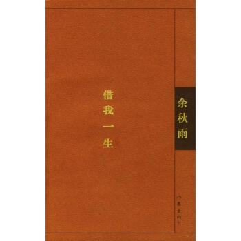 借我一生 pdf epub mobi 电子书 下载