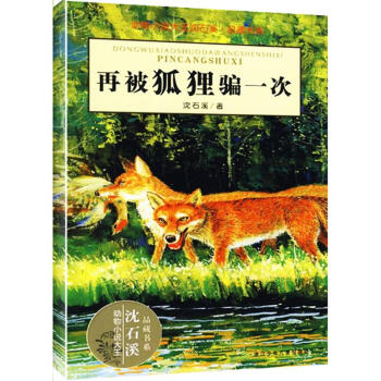 再被狐狸騙一次 pdf epub mobi 電子書 下載