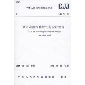 城市道路绿化规划与设计规范 pdf epub mobi 电子书 下载