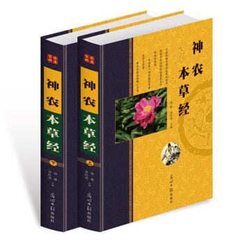神農本草經彩圖版圖解 全套16開2冊今釋白話文 藥材書中醫名傢奇方妙治叢書 古今藥方 pdf epub mobi 電子書 下載