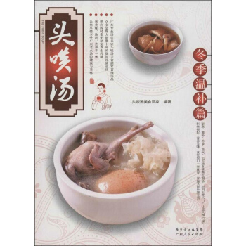 頭啖湯.鼕季溫補篇 pdf epub mobi 電子書 下載