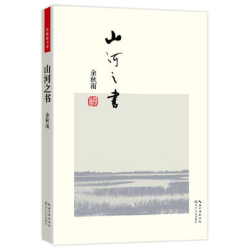 山河之書(便攜本) pdf epub mobi 電子書 下載