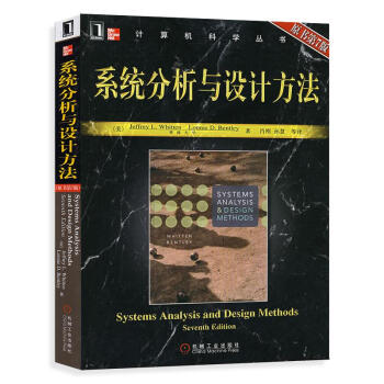 系统分析与设计方法(原书第7版) pdf epub mobi 电子书 下载