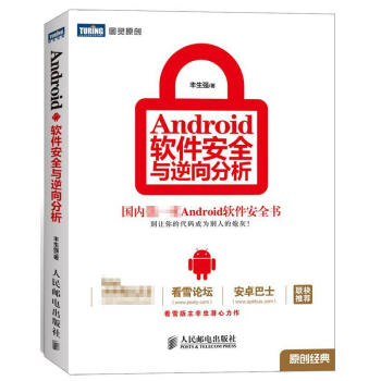 Android軟件安全與逆嚮分析
