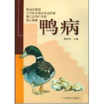 鴨病 pdf epub mobi 電子書 下載