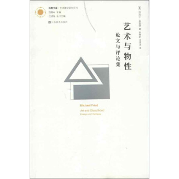 艺术与物性(论文与评论集) pdf epub mobi 电子书 下载