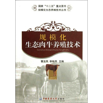 规模化生态肉牛养殖技术 pdf epub mobi 电子书 下载