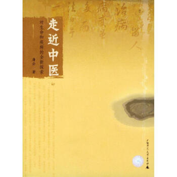 走近中醫 pdf epub mobi 電子書 下載