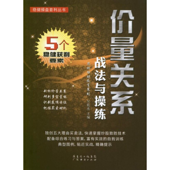 價量關係戰法與操練 pdf epub mobi 電子書 下載