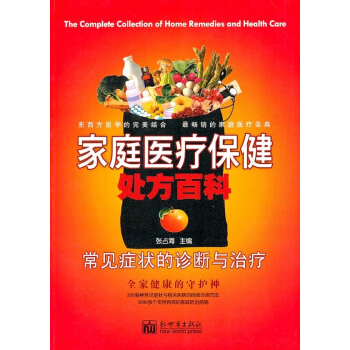 常見癥狀的診斷與治療/傢庭醫療保健處方百科Ⅳ pdf epub mobi 電子書 下載