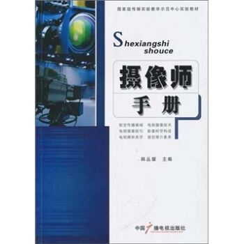 攝像師手冊 pdf epub mobi 電子書 下載