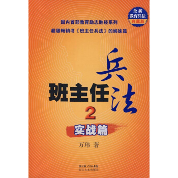 實戰篇/班主任兵法2 pdf epub mobi 電子書 下載