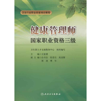健康管理師國傢職業資格三級