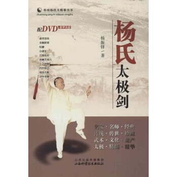 杨氏太极剑 pdf epub mobi 电子书 下载