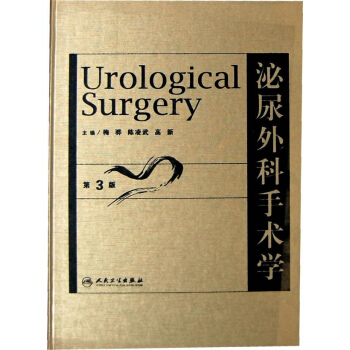 泌尿外科手術學(第3版) pdf epub mobi 電子書 下載