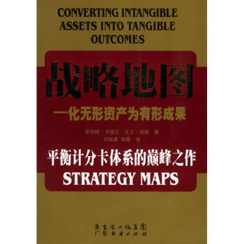 战略地图 pdf epub mobi 电子书 下载