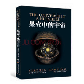 果壳中的宇宙 霍金 插图版 pdf epub mobi 电子书 下载