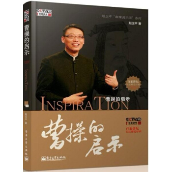 曹操的啓示(含DVD光盤1張) pdf epub mobi 電子書 下載