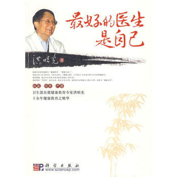 最好的医生是自己 pdf epub mobi 电子书 下载