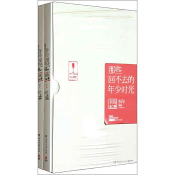 那些回不去的年少时光.新版 pdf epub mobi 电子书 下载