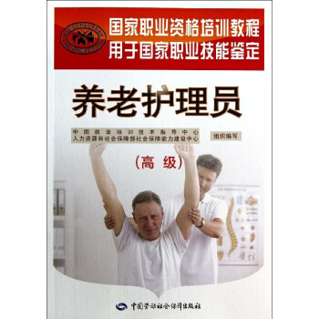 養老護理員(高級)