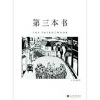 第三本书 pdf epub mobi 电子书 下载