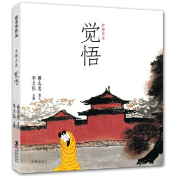 蔡志忠作品：参禅步道.觉悟 pdf epub mobi 电子书 下载